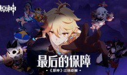 原神动漫最新爆料在哪看,揭秘神秘角色与精彩剧情，独家观看指南！